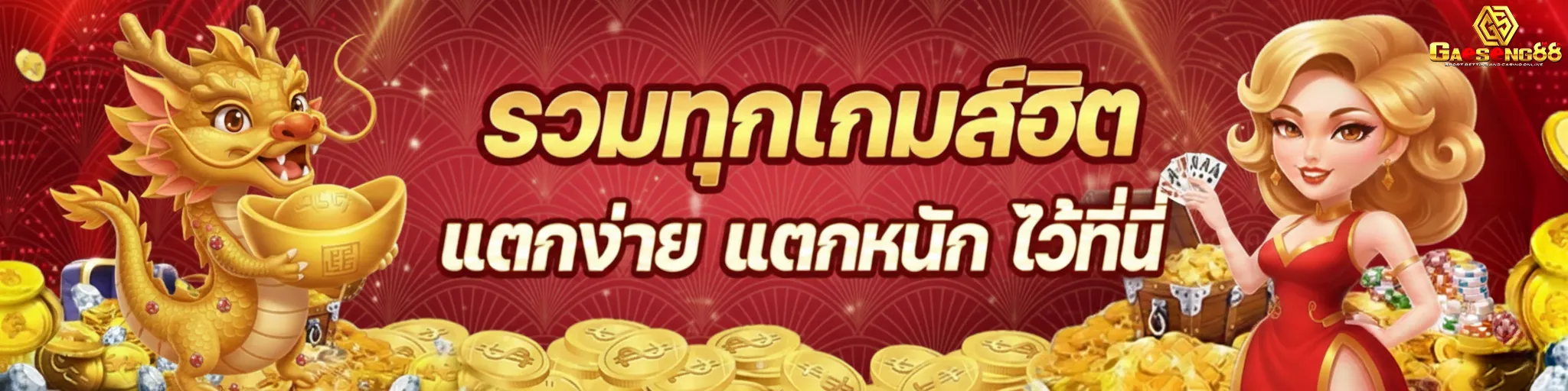 เข้าสู่ระบบ gaeseng 88
