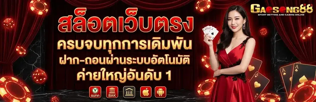 สล็อต gaeseng 88